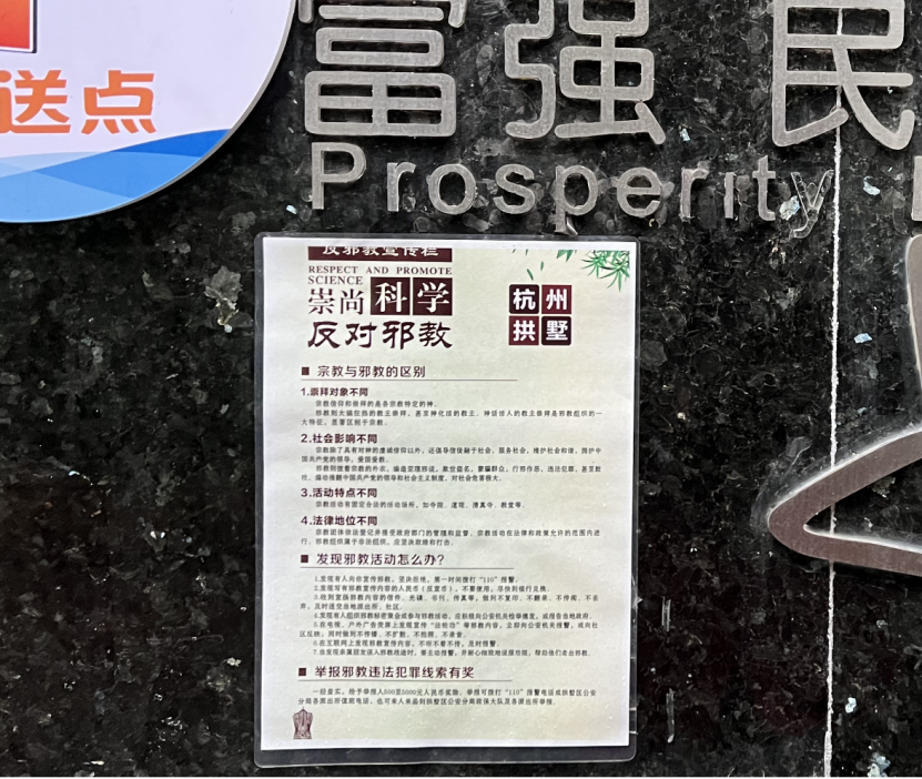 （杭州）开学第一课——反邪宣传进校园 平安防线同构建445.png